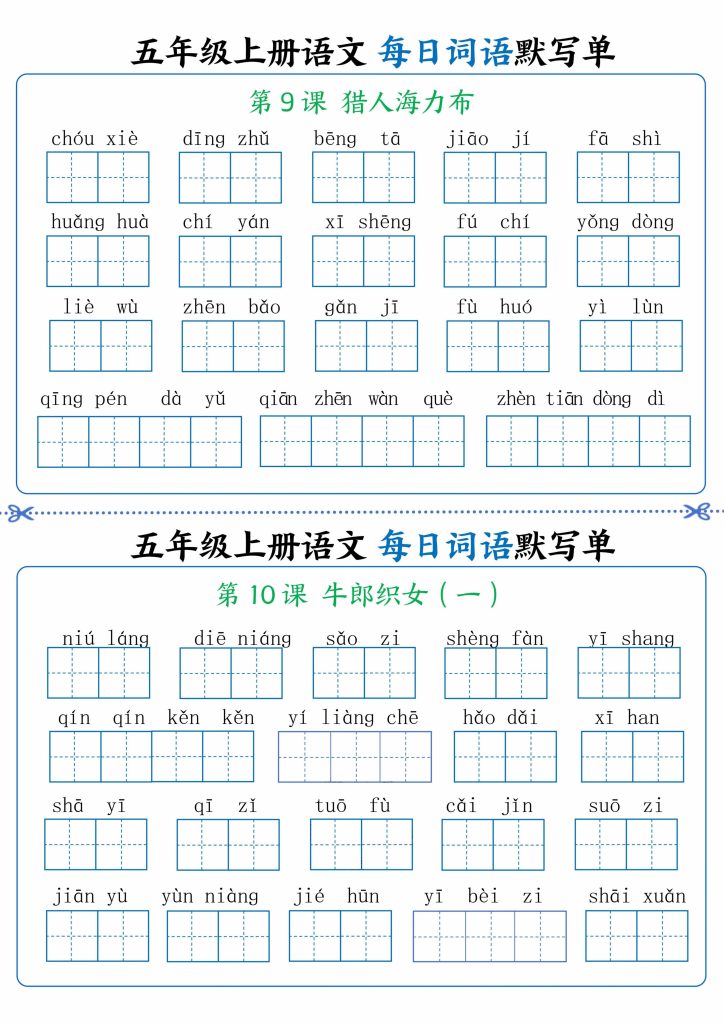 图片[5]-五上语文每日词语默写单1-8单元（含答案）-宝库盒教辅资料站