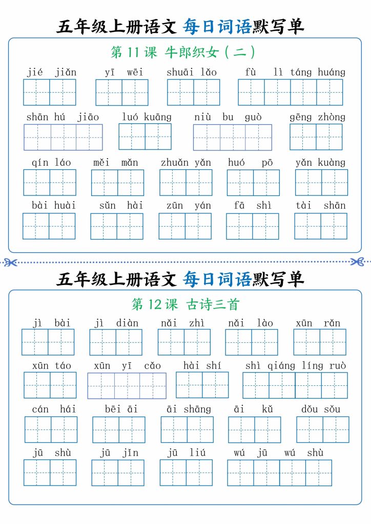 图片[6]-五上语文每日词语默写单1-8单元（含答案）-宝库盒教辅资料站