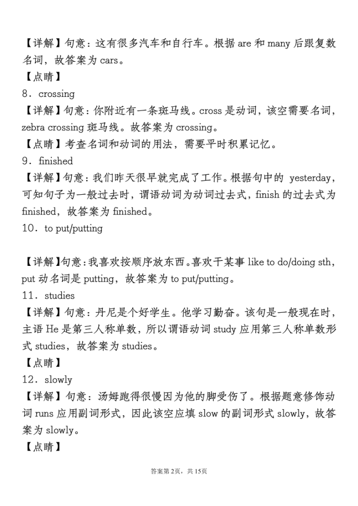 图片[6]-小升初英语【易错专项特训：用单词的正确形式填空】空白版附答案详解-宝库盒教辅资料站