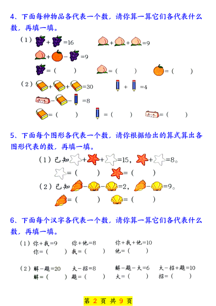 图片[2]-一年级（上）数学奥数附加思维训练七大专项练习-宝库盒教辅资料站