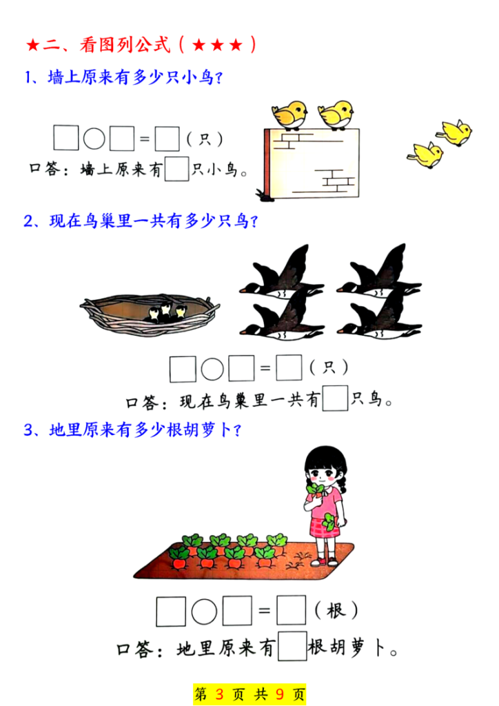 图片[3]-一年级（上）数学奥数附加思维训练七大专项练习-宝库盒教辅资料站