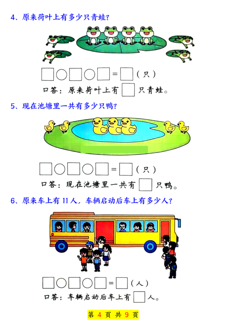 图片[4]-一年级（上）数学奥数附加思维训练七大专项练习-宝库盒教辅资料站