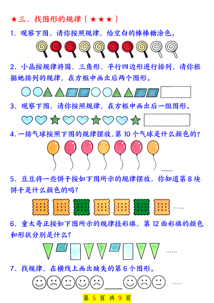 图片[5]-一年级（上）数学奥数附加思维训练七大专项练习-宝库盒教辅资料站