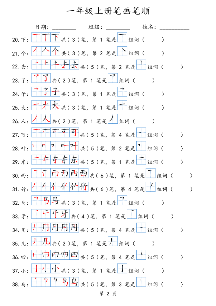 图片[2]-一年级语文上册笔画笔顺-宝库盒教辅资料站