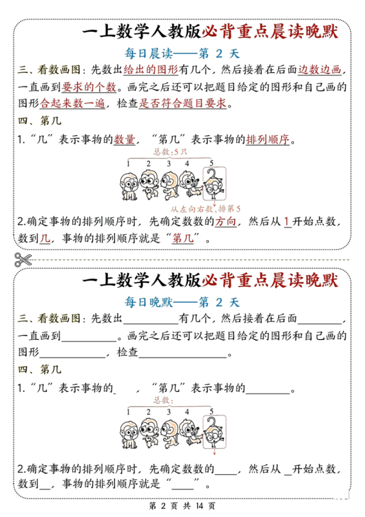 图片[2]-一上数学人教版必背重点晨读晚默-宝库盒教辅资料站