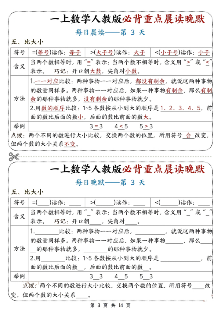 图片[3]-一上数学人教版必背重点晨读晚默-宝库盒教辅资料站