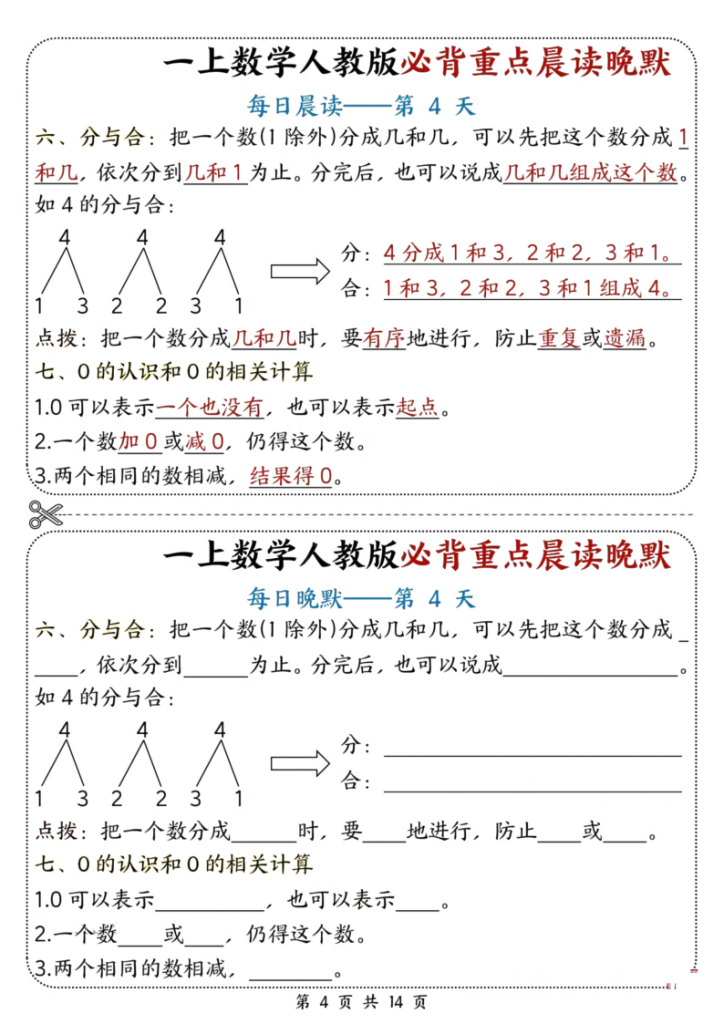 图片[4]-一上数学人教版必背重点晨读晚默-宝库盒教辅资料站