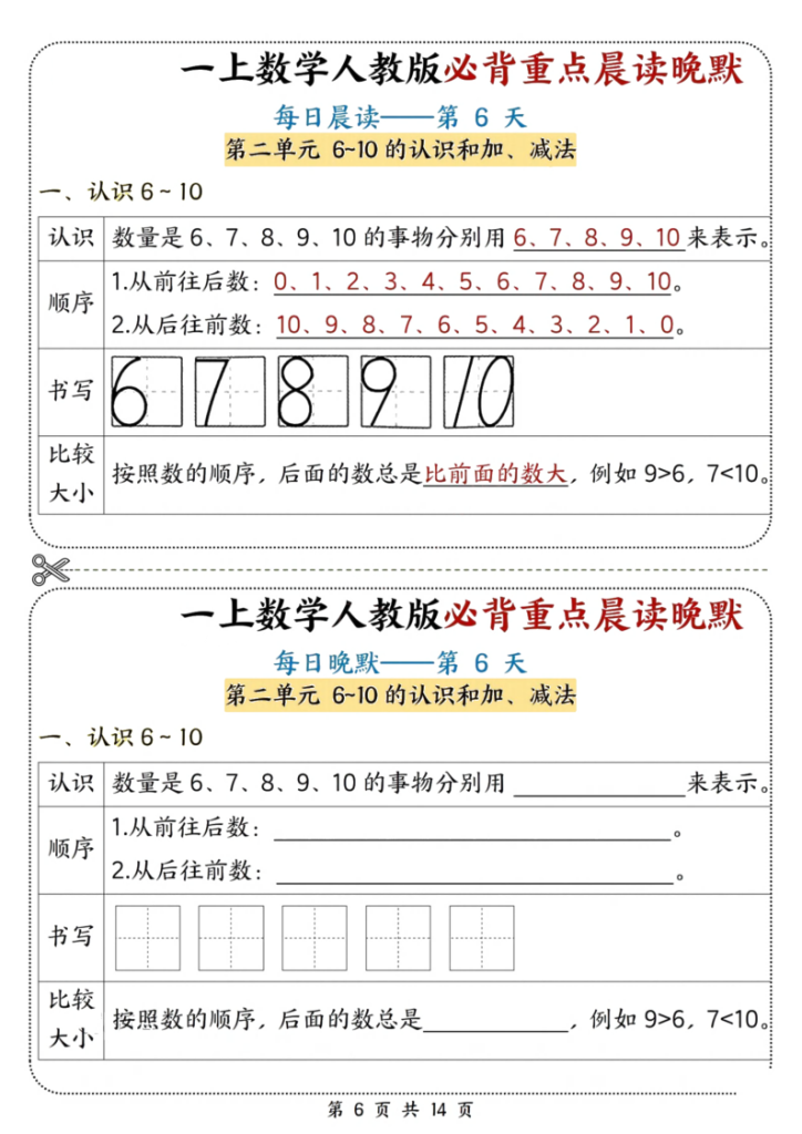 图片[6]-一上数学人教版必背重点晨读晚默-宝库盒教辅资料站