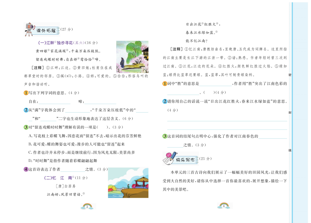 图片[2]-阅读周周练3年级下册全册含答案-宝库盒教辅资料站