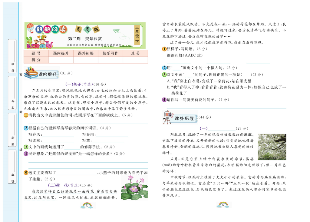 图片[3]-阅读周周练3年级下册全册含答案-宝库盒教辅资料站