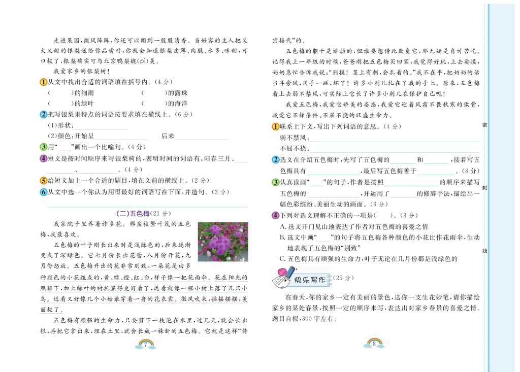 图片[4]-阅读周周练3年级下册全册含答案-宝库盒教辅资料站