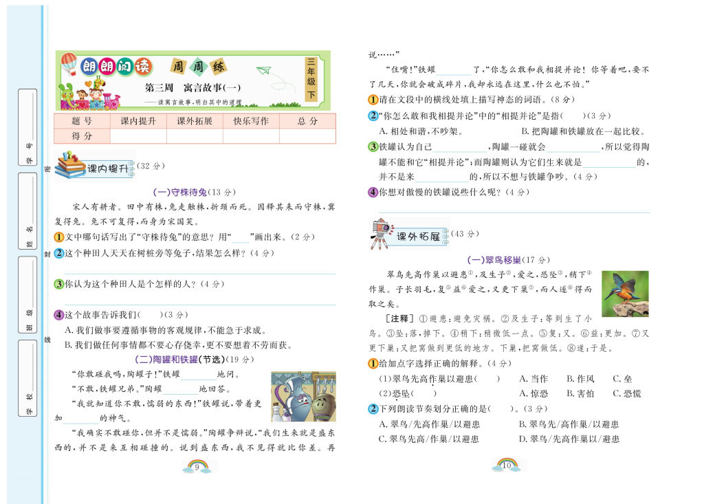 图片[5]-阅读周周练3年级下册全册含答案-宝库盒教辅资料站