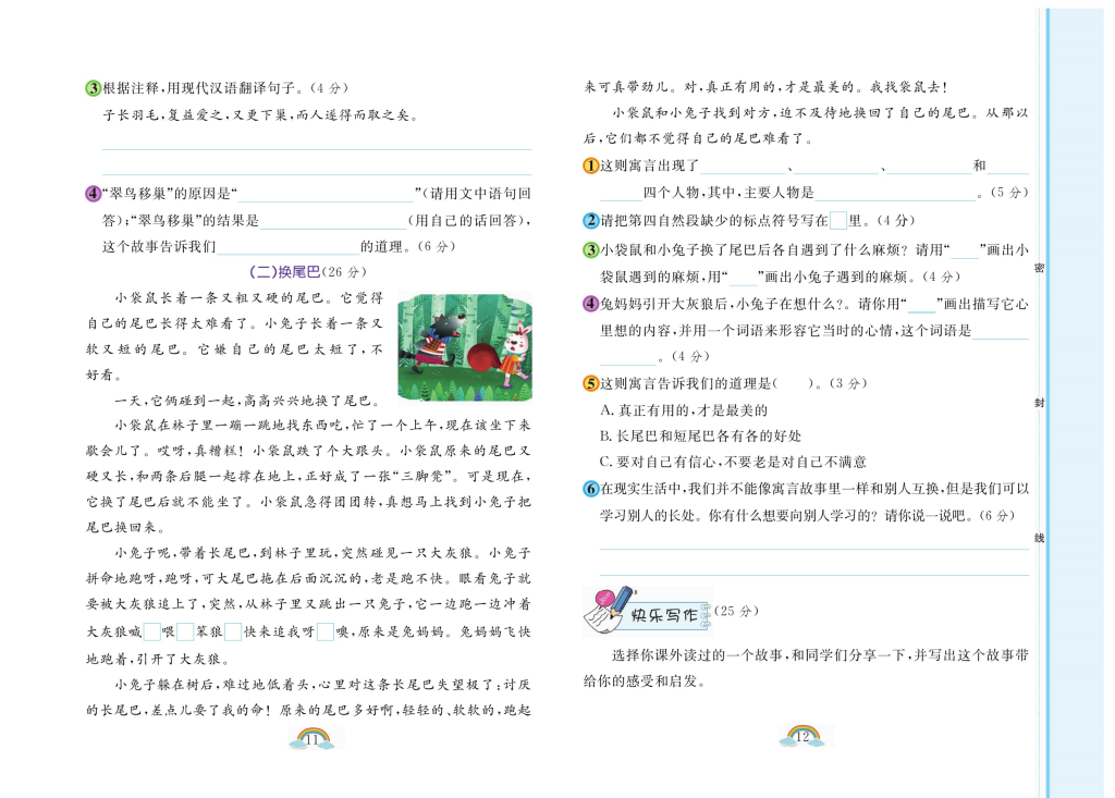 图片[6]-阅读周周练3年级下册全册含答案-宝库盒教辅资料站