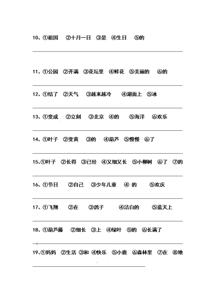 图片[2]-【二年级上册】语文连词成句专项训练-宝库盒教辅资料站