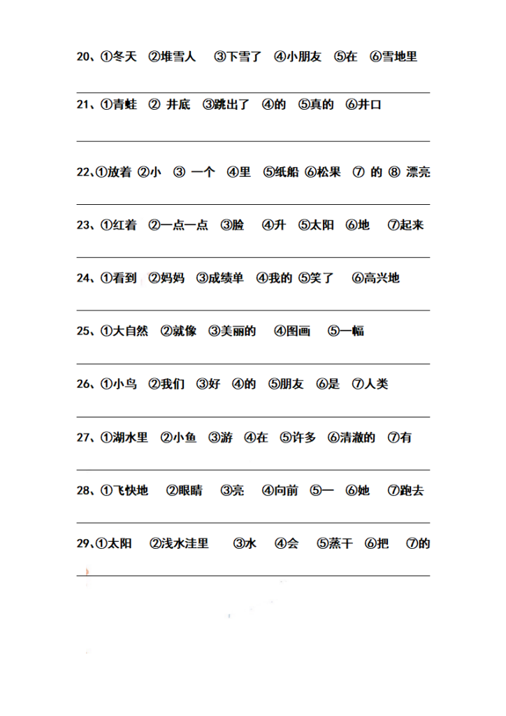 图片[3]-【二年级上册】语文连词成句专项训练-宝库盒教辅资料站