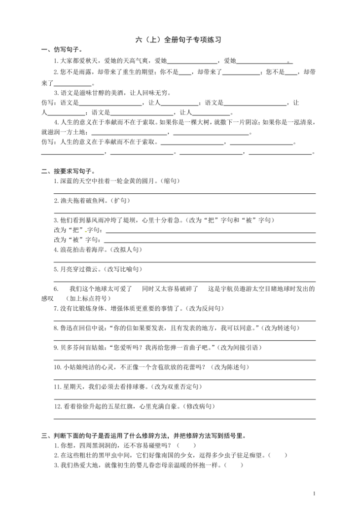【六年级上册】语文连词成句专项训练-宝库盒教辅资料站