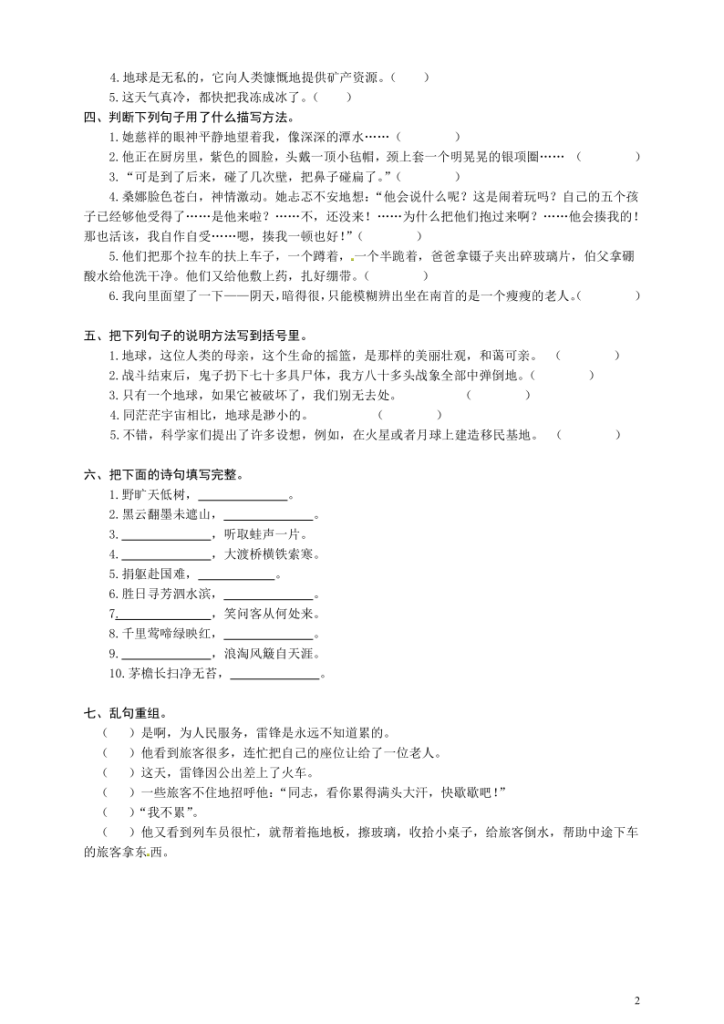 图片[2]-【六年级上册】语文连词成句专项训练-宝库盒教辅资料站