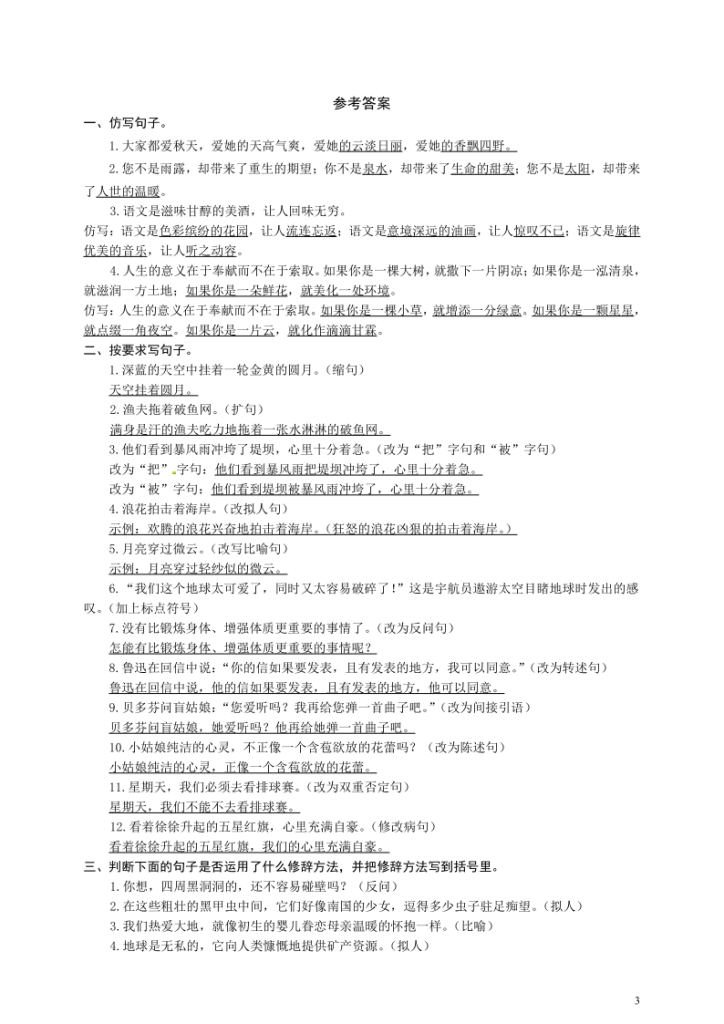 图片[3]-【六年级上册】语文连词成句专项训练-宝库盒教辅资料站