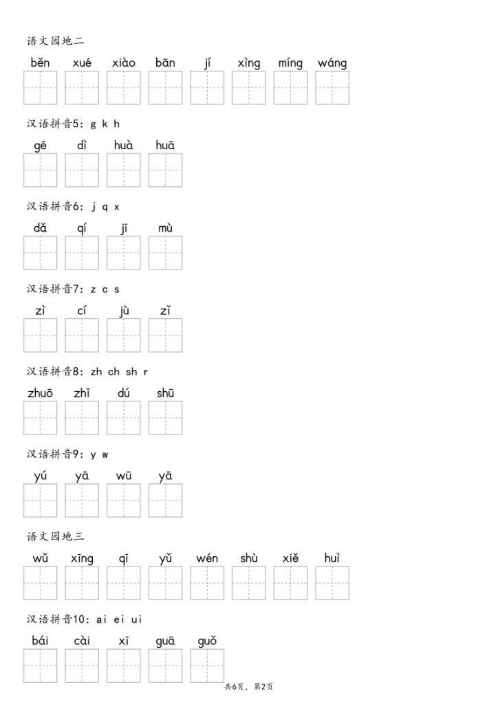 图片[2]-【默写-识字表】2025年1年级上册语文-宝库盒教辅资料站