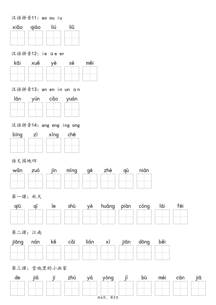 图片[3]-【默写-识字表】2025年1年级上册语文-宝库盒教辅资料站