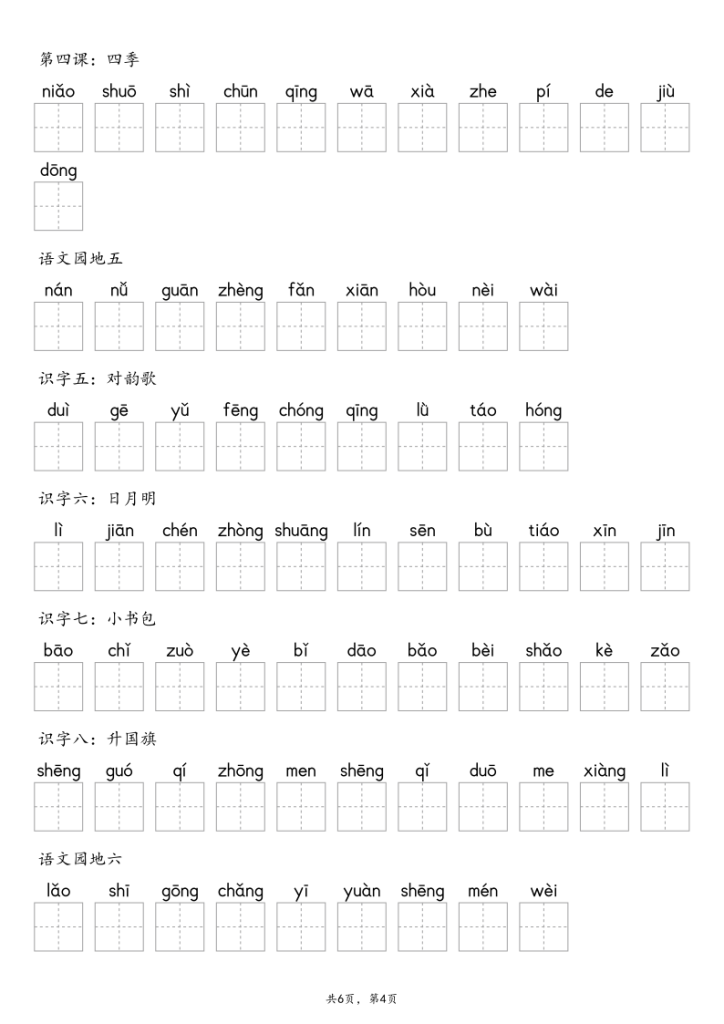 图片[4]-【默写-识字表】2025年1年级上册语文-宝库盒教辅资料站