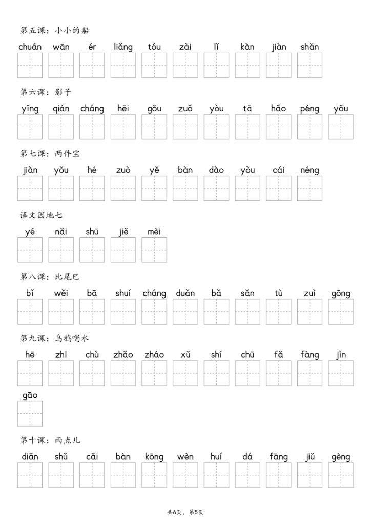 图片[5]-【默写-识字表】2025年1年级上册语文-宝库盒教辅资料站