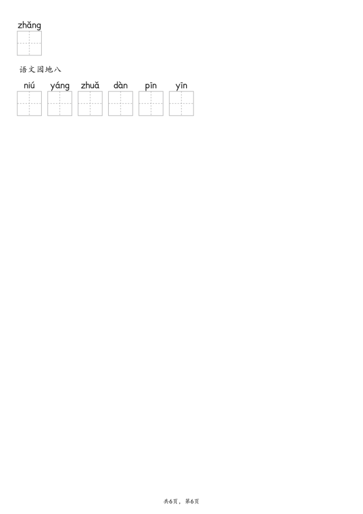 图片[6]-【默写-识字表】2025年1年级上册语文-宝库盒教辅资料站