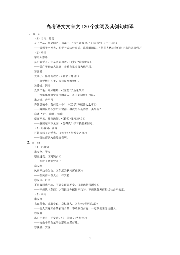 图片[2]-高考（语文）备考知识点梳理+答题模板（内部专用）-宝库盒教辅资料站