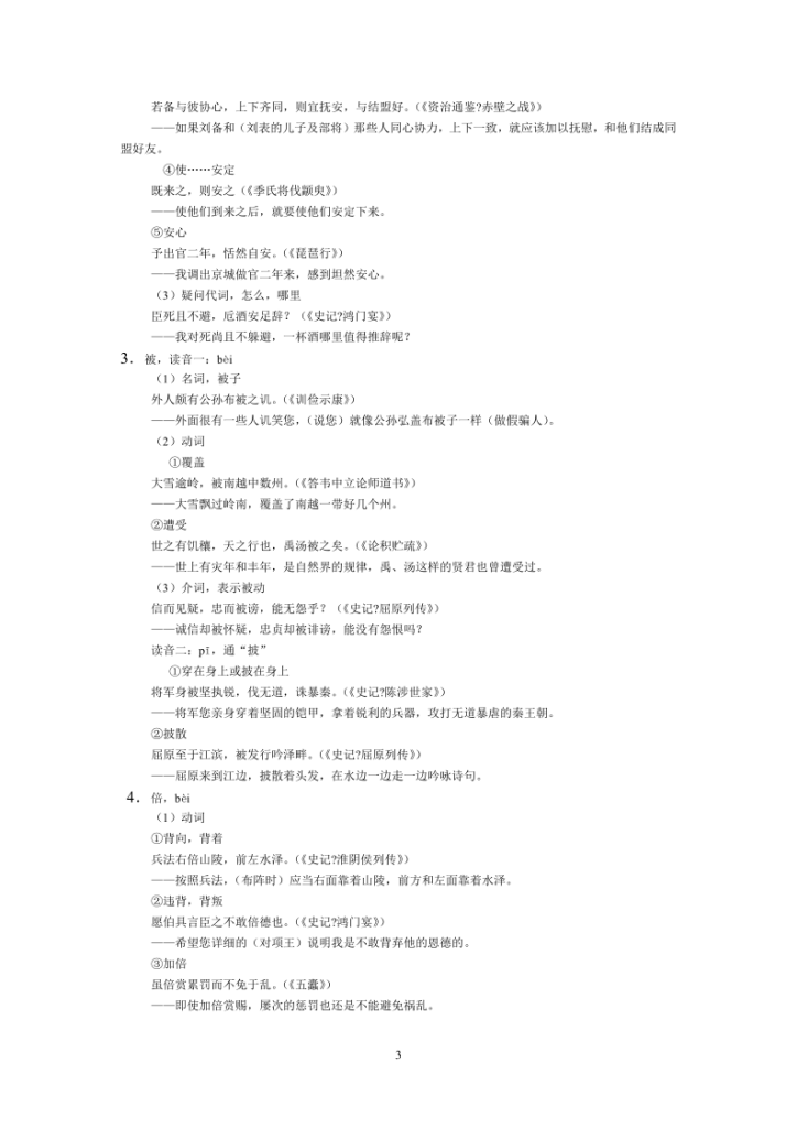 图片[3]-高考（语文）备考知识点梳理+答题模板（内部专用）-宝库盒教辅资料站