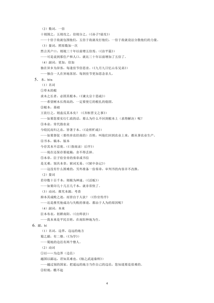 图片[4]-高考（语文）备考知识点梳理+答题模板（内部专用）-宝库盒教辅资料站