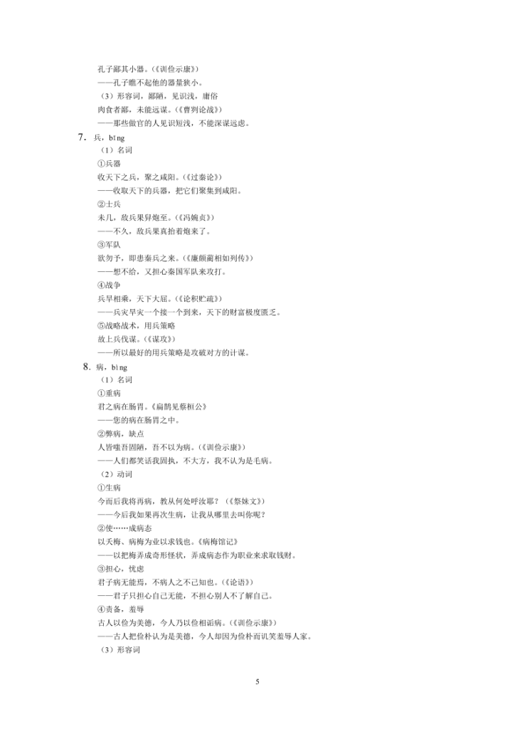 图片[5]-高考（语文）备考知识点梳理+答题模板（内部专用）-宝库盒教辅资料站