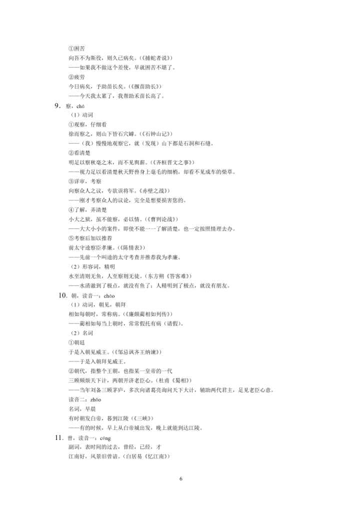 图片[6]-高考（语文）备考知识点梳理+答题模板（内部专用）-宝库盒教辅资料站