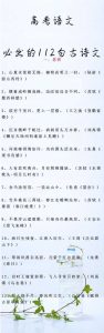 【高考语文：必考的112句古诗文】高三姐将高考必出的112句古诗文按不同的意旨归类了出来，望同学们认真记一下。古诗文默写肯定会有哦！-宝库盒教辅资料站