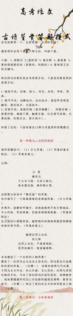 图片[2]-【高考语文：古诗鉴赏答题模式】高考语文中的古诗鉴赏对有些同学来说是一道很头疼的题，很多时候都拿捏不好诗中要表达的真正含义和思想感情，下面，我们用13首古诗为例，详细的讲一下这种题型的答题模式。-宝库盒教辅资料站