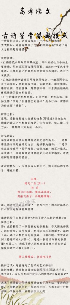 图片[6]-【高考语文：古诗鉴赏答题模式】高考语文中的古诗鉴赏对有些同学来说是一道很头疼的题，很多时候都拿捏不好诗中要表达的真正含义和思想感情，下面，我们用13首古诗为例，详细的讲一下这种题型的答题模式。-宝库盒教辅资料站
