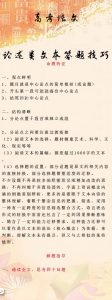 【高考语文：论述类文本答题技巧】阅读理解是语文考试的赋分大项，也是同学们的丢分大项!归根结底，在于同学们没有掌握相关的技巧！高三姐准备了这份论述类文本答题技巧，大家快快学起来吧~-宝库盒教辅资料站