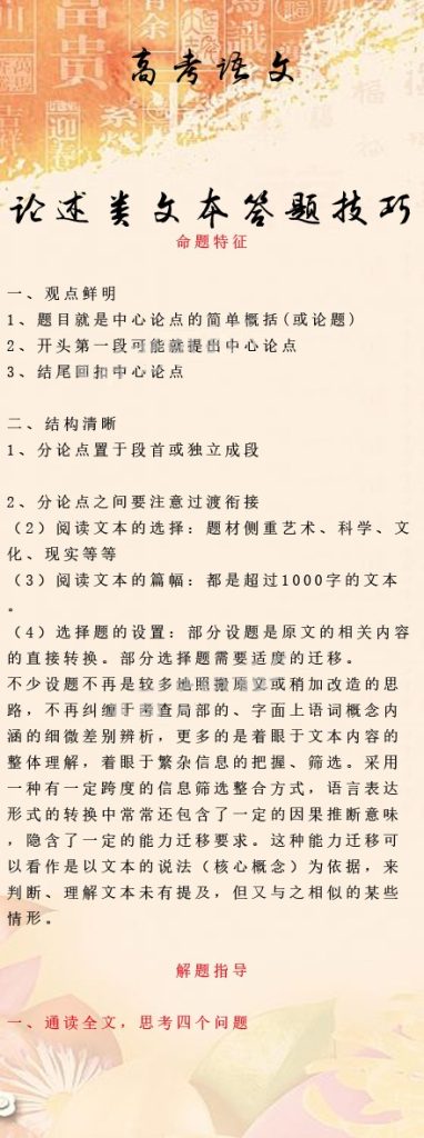 图片[2]-【高考语文：论述类文本答题技巧】阅读理解是语文考试的赋分大项，也是同学们的丢分大项!归根结底，在于同学们没有掌握相关的技巧！高三姐准备了这份论述类文本答题技巧，大家快快学起来吧~-宝库盒教辅资料站