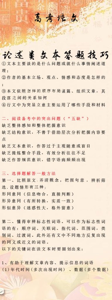 图片[6]-【高考语文：论述类文本答题技巧】阅读理解是语文考试的赋分大项，也是同学们的丢分大项!归根结底，在于同学们没有掌握相关的技巧！高三姐准备了这份论述类文本答题技巧，大家快快学起来吧~-宝库盒教辅资料站