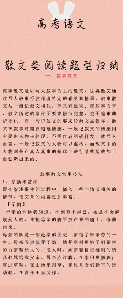 【高考语文：散文类阅读题型归纳】散文是一种重要的文学体裁，也是考生乐于采用的一种文章样式。在考场作文中经常出现的散文佳作有叙事散文、抒情散文和哲理散文，这些成功的应试之作，不但展示了考生的才情，也帮他们获得了高分。下面谈谈这三类散文的特点及写作中的常用技法。-宝库盒教辅资料站