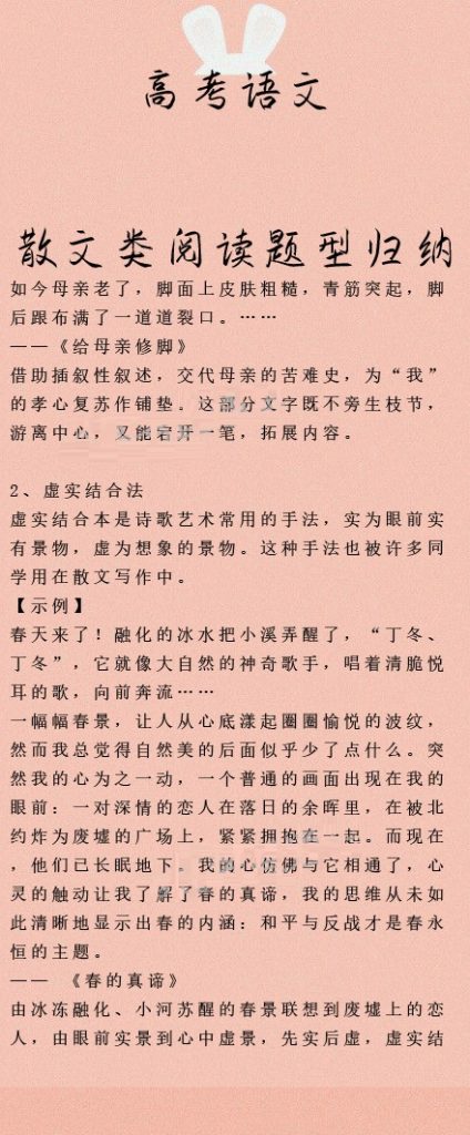 图片[6]-【高考语文：散文类阅读题型归纳】散文是一种重要的文学体裁，也是考生乐于采用的一种文章样式。在考场作文中经常出现的散文佳作有叙事散文、抒情散文和哲理散文，这些成功的应试之作，不但展示了考生的才情，也帮他们获得了高分。下面谈谈这三类散文的特点及写作中的常用技法。-宝库盒教辅资料站