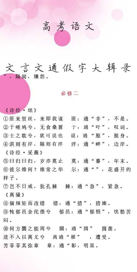图片[4]-【高考语文：文言文通假字大辑录】造成同学们文言文阅读困难的一大原因是遍布篇章的通假字！高三姐整理了这份文言文通假字大辑录，咱们一起把认清了，以后做文言文阅读时就少一些困惑~-宝库盒教辅资料站