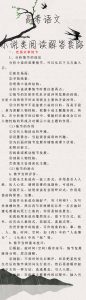 【高考语文：小说类阅读解答套路】等星星，盼月亮，同学们渴望已久的小说类阅读解答套路终于来了~有了这份解答套路，还怕不能攻克小说类阅读？开玩笑！事不宜迟，同学们赶紧认真读读！-宝库盒教辅资料站