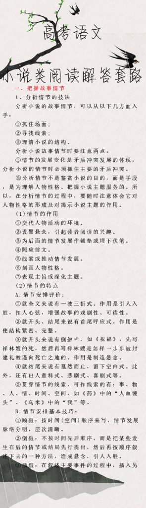 图片[3]-【高考语文：小说类阅读解答套路】等星星，盼月亮，同学们渴望已久的小说类阅读解答套路终于来了~有了这份解答套路，还怕不能攻克小说类阅读？开玩笑！事不宜迟，同学们赶紧认真读读！-宝库盒教辅资料站