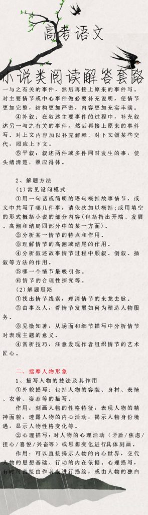 图片[5]-【高考语文：小说类阅读解答套路】等星星，盼月亮，同学们渴望已久的小说类阅读解答套路终于来了~有了这份解答套路，还怕不能攻克小说类阅读？开玩笑！事不宜迟，同学们赶紧认真读读！-宝库盒教辅资料站