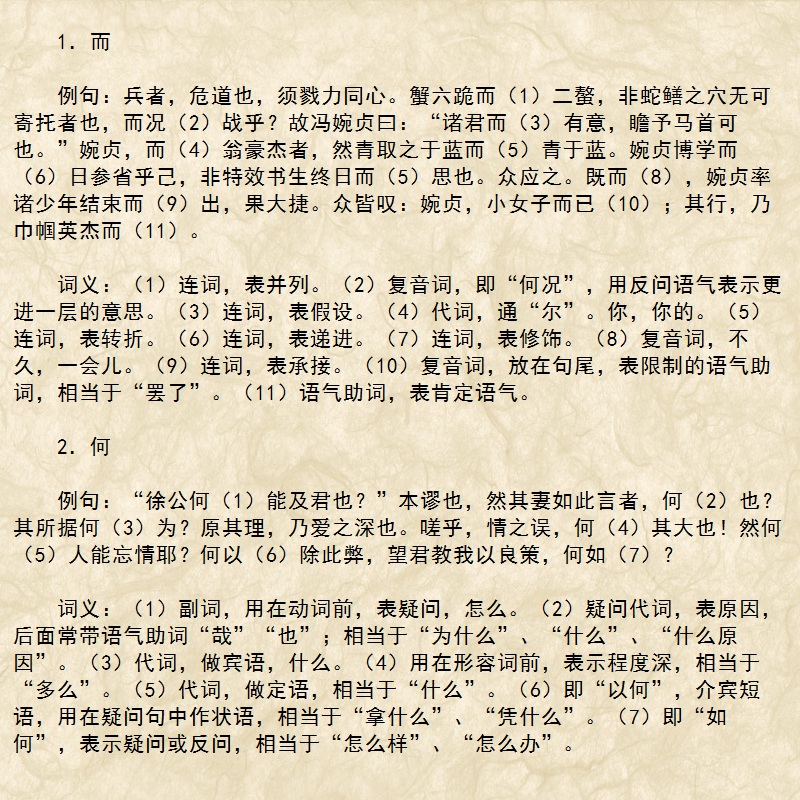 图片[2]-【高考语文】文言文虚词意思太多记不住？我教你呀！-宝库盒教辅资料站
