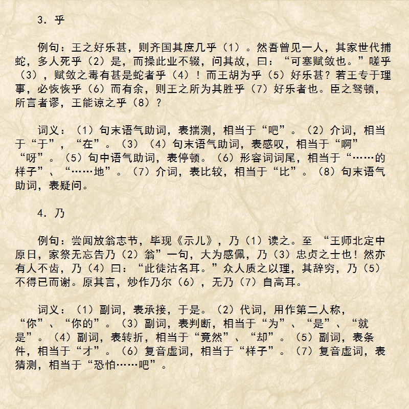 图片[6]-【高考语文】文言文虚词意思太多记不住？我教你呀！-宝库盒教辅资料站