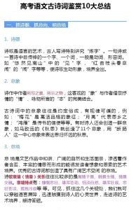 【高考语文古诗词鉴赏10大总结】-宝库盒教辅资料站