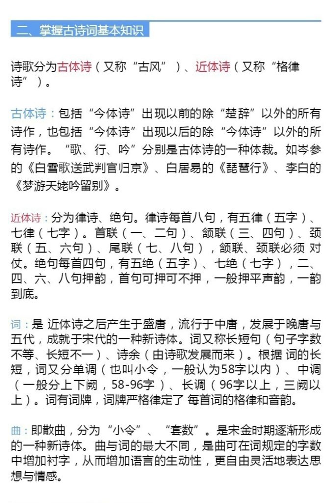 图片[6]-【高考语文古诗词鉴赏10大总结】-宝库盒教辅资料站