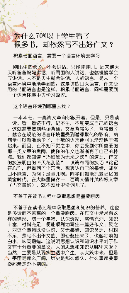 图片[5]-高考备考经验：看很多书却依然写不出好作文？-宝库盒教辅资料站
