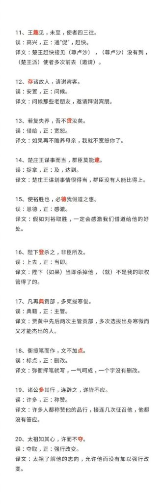 图片[3]-干货  高考语文100个文言文实词-宝库盒教辅资料站